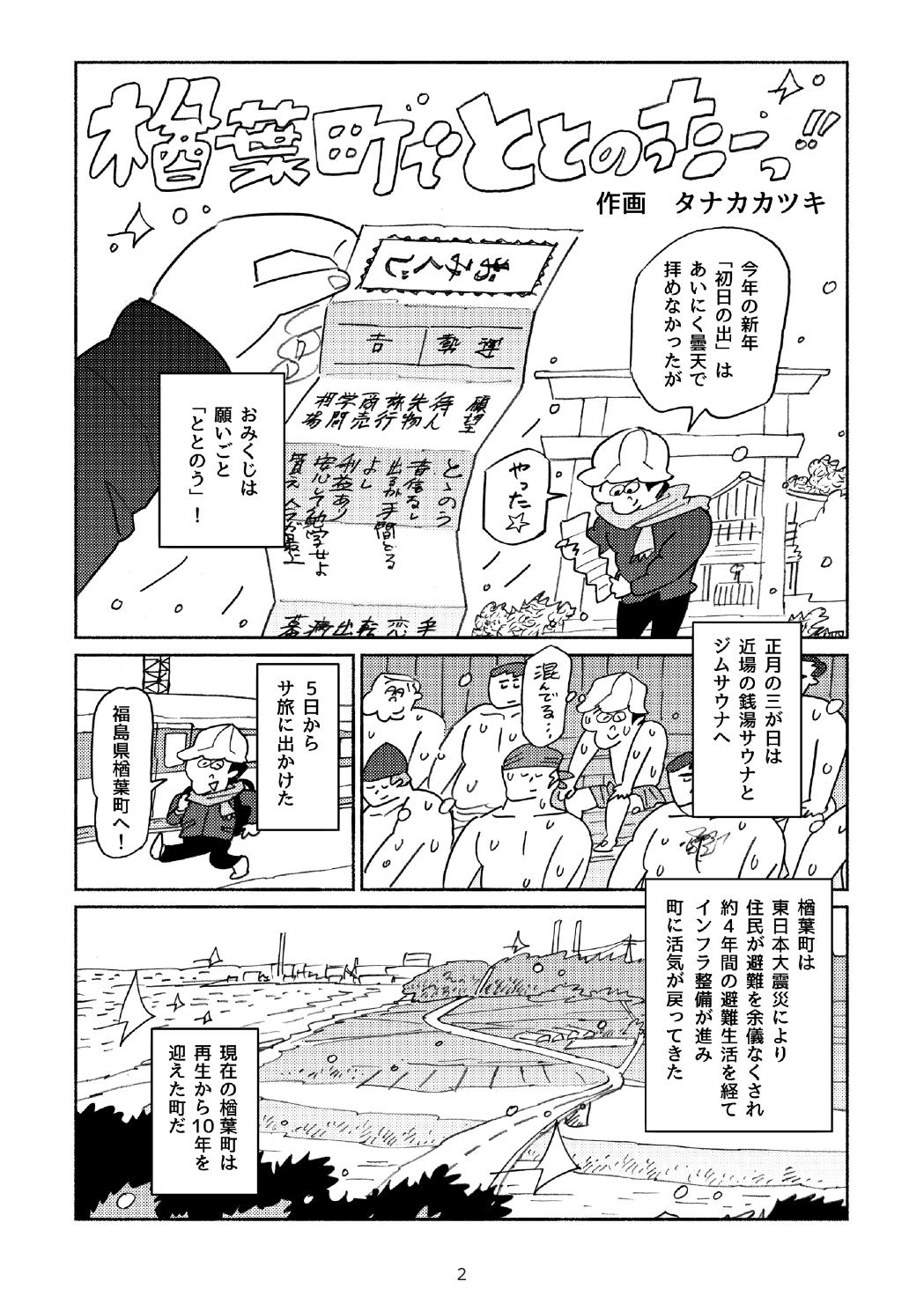 楢葉町でととのった〜!! 2ページ目