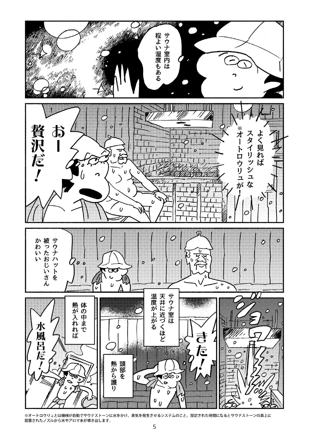 楢葉町でととのった〜!! 5ページ目
