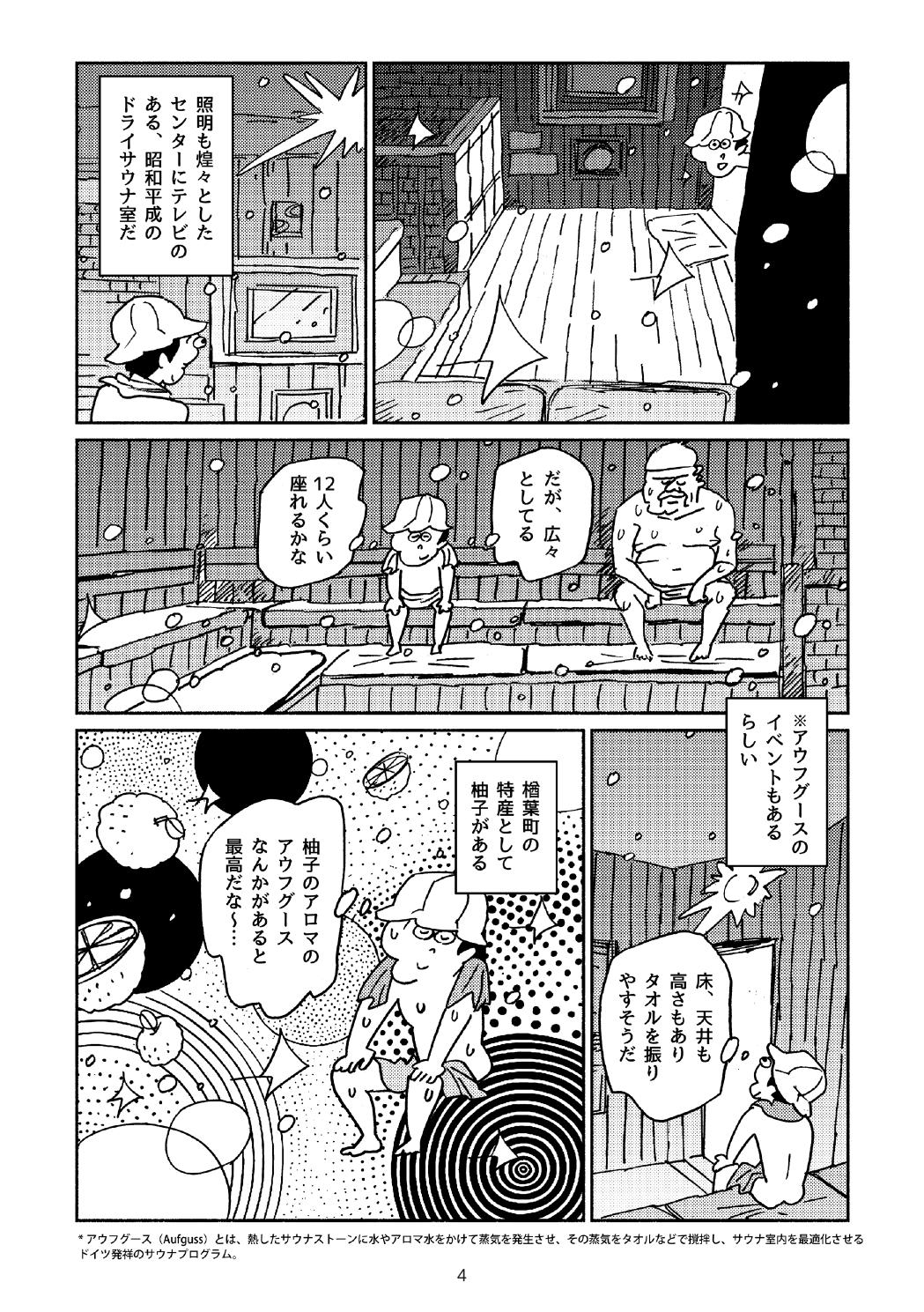 楢葉町でととのった〜!! 4ページ目