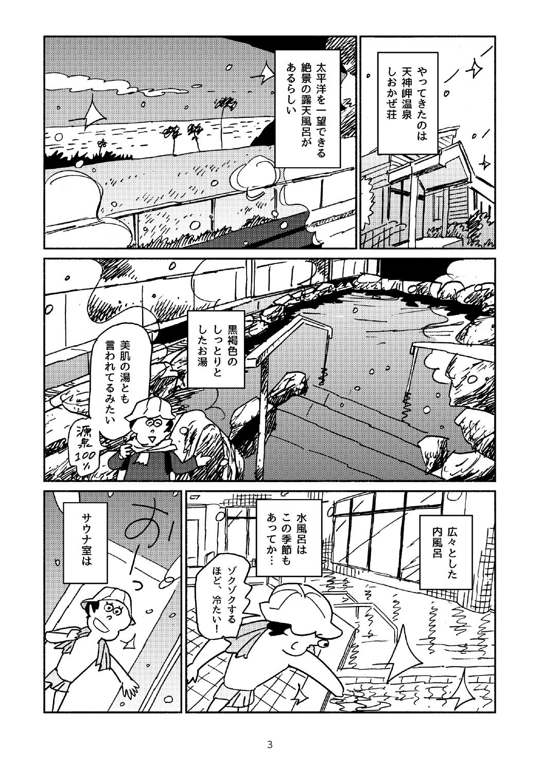 楢葉町でととのった〜!! 3ページ目