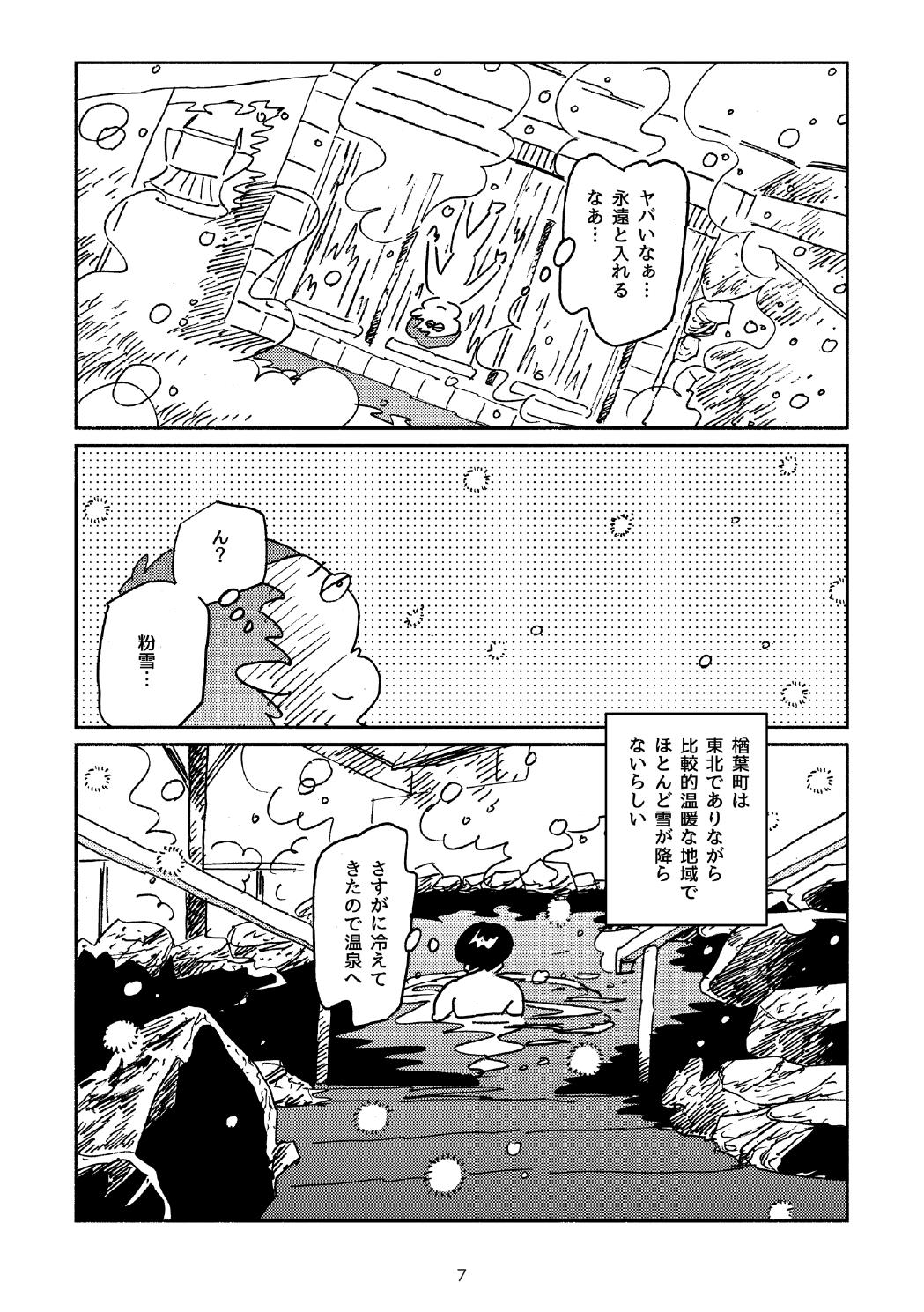 楢葉町でととのった〜!! 7ページ目