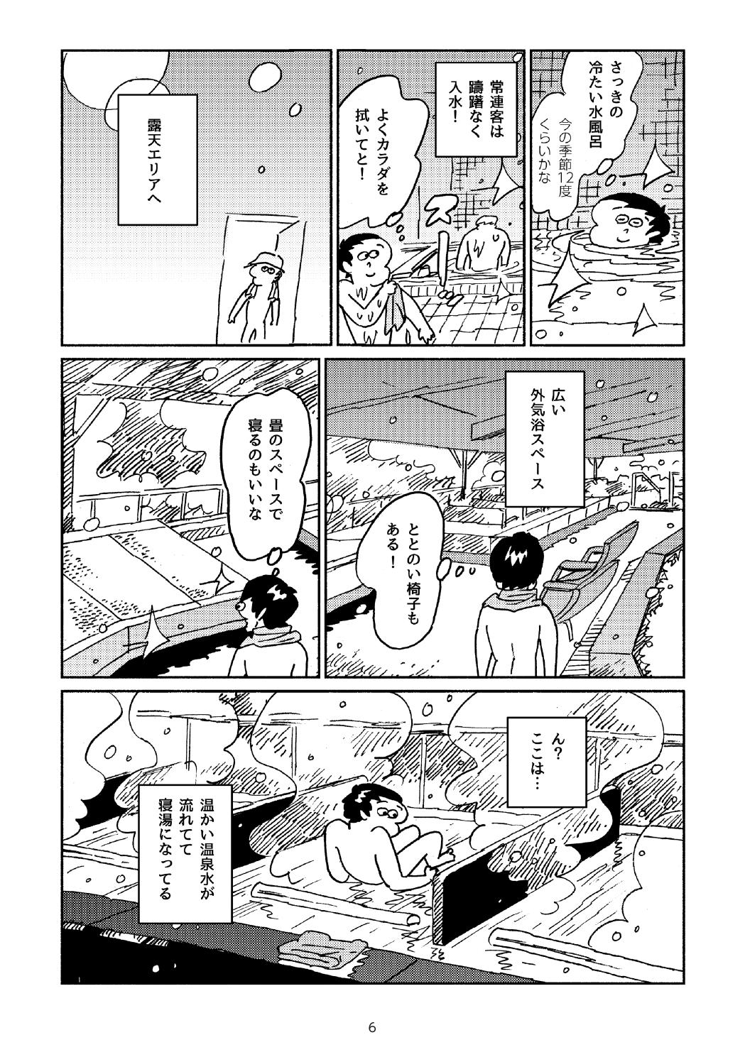楢葉町でととのった〜!! 6ページ目