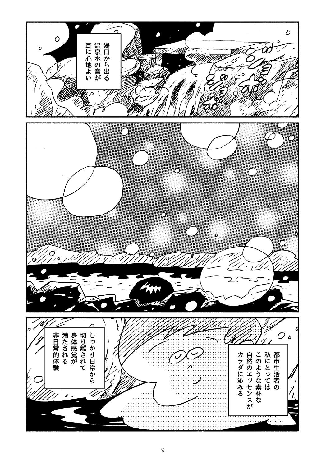 楢葉町でととのった〜!! 9ページ目