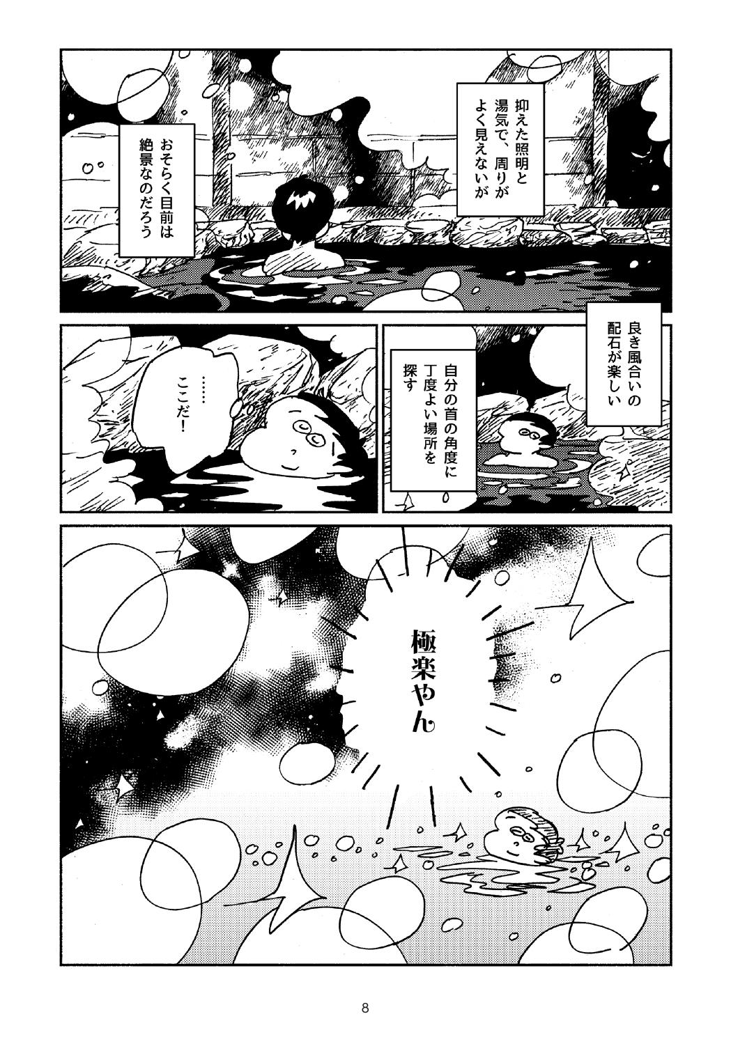 楢葉町でととのった〜!! 8ページ目