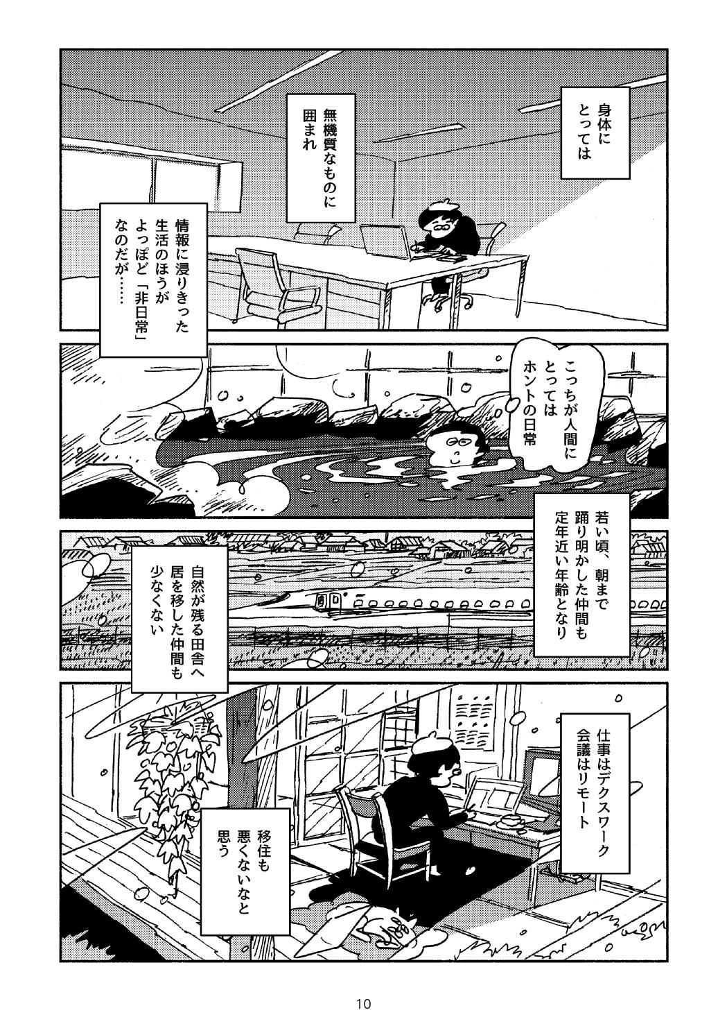楢葉町でととのった〜!! 10ページ目