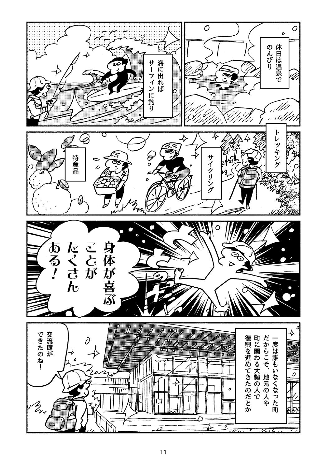 楢葉町でととのった〜!! 11ページ目