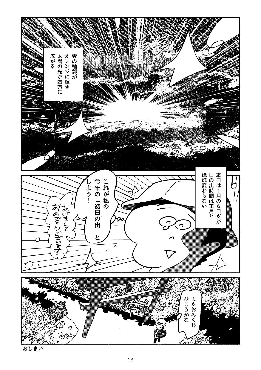 楢葉町でととのった〜!! 13ページ目