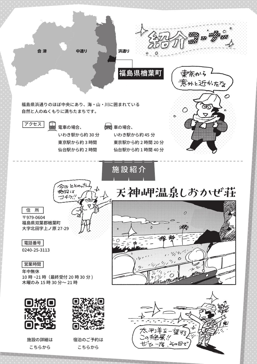 楢葉町でととのった〜!! 14ページ目